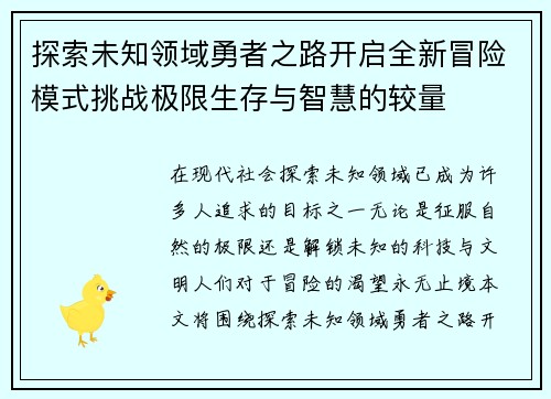 探索未知领域勇者之路开启全新冒险模式挑战极限生存与智慧的较量