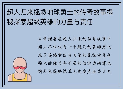 超人归来拯救地球勇士的传奇故事揭秘探索超级英雄的力量与责任