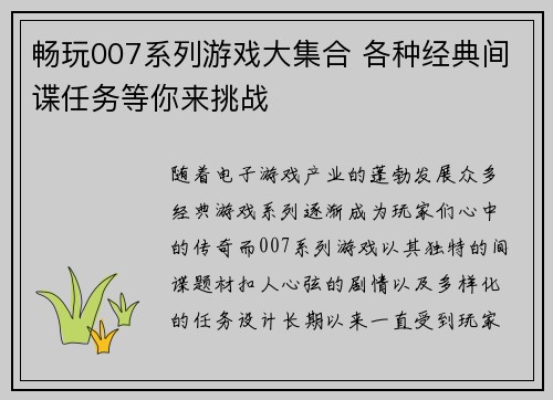 畅玩007系列游戏大集合 各种经典间谍任务等你来挑战