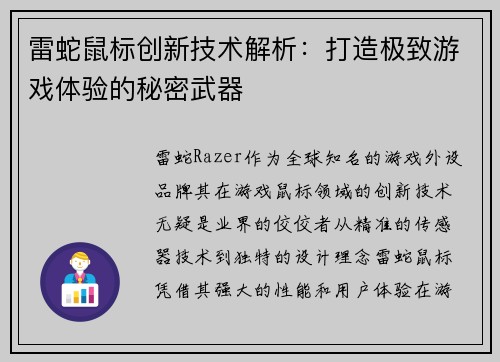 雷蛇鼠标创新技术解析：打造极致游戏体验的秘密武器