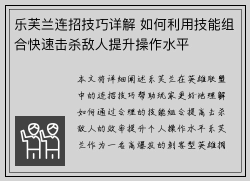 乐芙兰连招技巧详解 如何利用技能组合快速击杀敌人提升操作水平