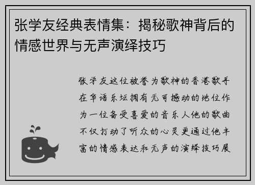 张学友经典表情集：揭秘歌神背后的情感世界与无声演绎技巧
