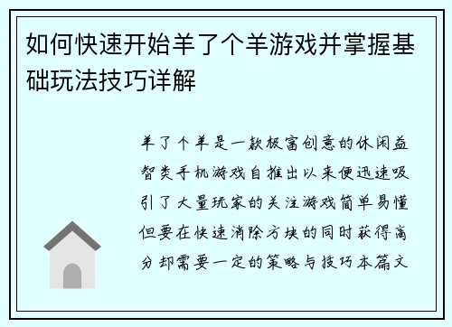 如何快速开始羊了个羊游戏并掌握基础玩法技巧详解